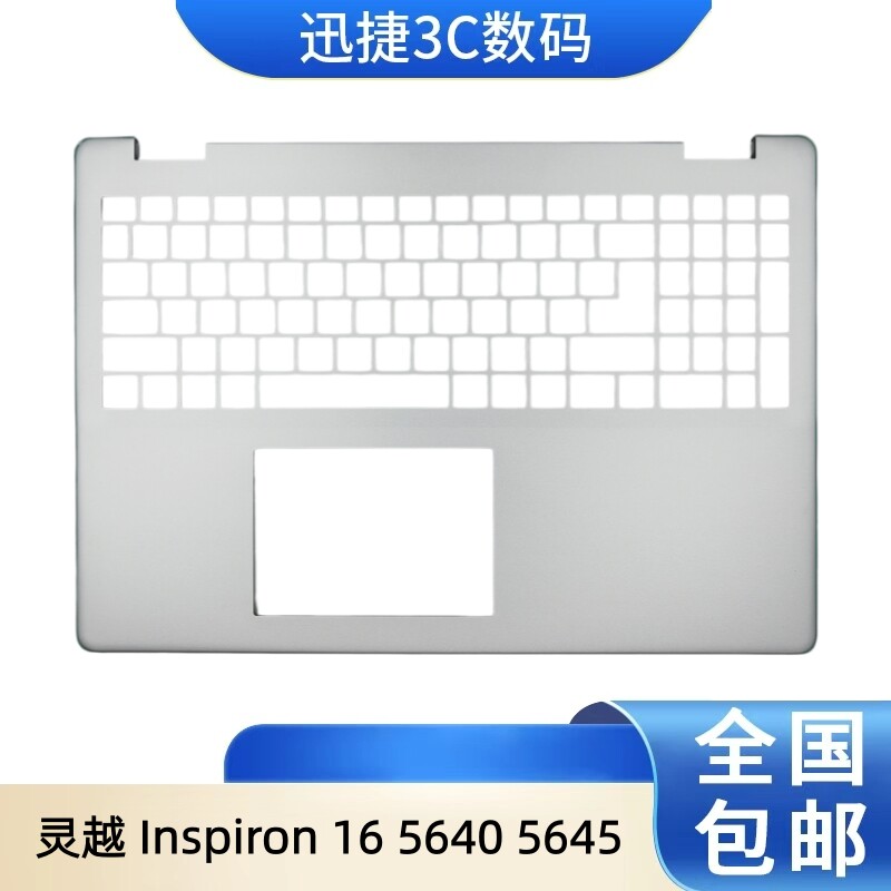 适用于 戴尔 灵越 Inspiron 16 5640 5645 C壳 掌托 外壳 0PYMJC