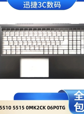 适用 戴尔 灵越 Inspiron 5510 5515 C壳 掌托 外壳0MK2CK 06P0TG