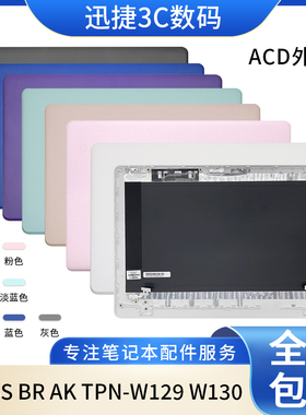 适用惠普 17-BS BR AK TPN-W129 TPN-W130 A壳B壳C壳D壳屏轴 外壳