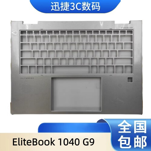 惠普EliteBook1040G9C壳