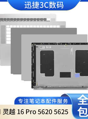 适用Dell戴尔 灵越16Pro 5620 5625 A壳 B壳 C壳 掌托 笔记本外壳