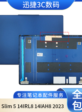 适用 联想 Slim 5 14IRL8 14IAH8 2023 A壳 LCD盖 屏后盖 外壳