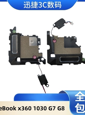 适用惠普 HP EliteBook x360 1030 G7 G8 喇叭 扬声器 M16052-001