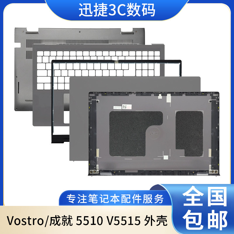 适用戴尔成就V55105515外壳