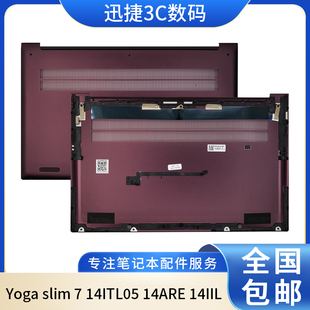 底壳 下盖 slim 14ARE 14IIL 14ITL05 Yoga 外壳 适用 D壳 联想