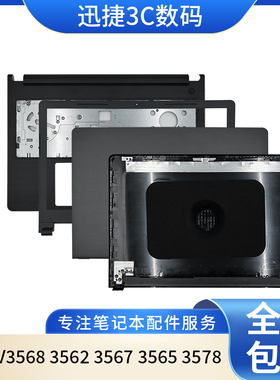 适用 戴尔 Vostro V3568 3562 3567 3565 3578 A壳B壳C壳D壳 外壳
