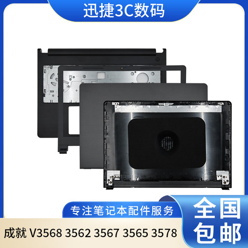 适用戴尔成就3568笔记本外壳