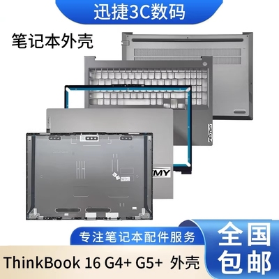 适用联想Thinkbook16G4+外壳