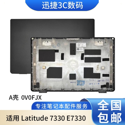 适用戴尔Latitude7330外壳