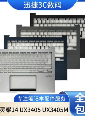 适用华硕 灵耀14 UX3405 UX3405M UX3405MA C壳 掌托 2024款 外壳