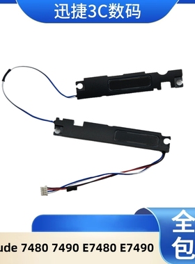 适用戴尔 Latitude 7480 7490 E7480 E7490 喇叭 内置音响 08KM5J