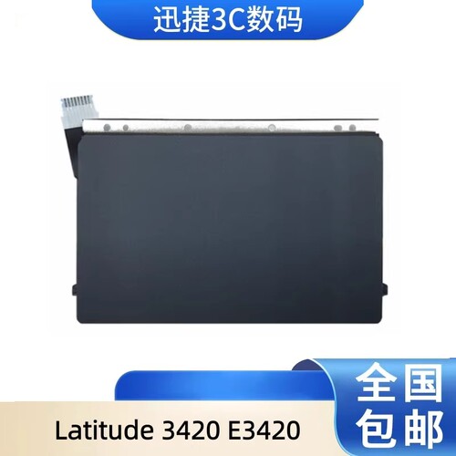 戴尔Latitude3420E3420触摸板
