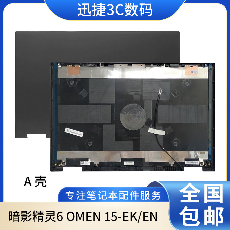 适用惠普暗影精灵6OMEN15-EK图片
