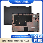 Flex IGL05 适用 Ideapad 外壳 D壳 联想 底壳 5CB0X56462