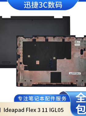 适用 联想 Ideapad Flex 3 11 IGL05 D壳 外壳 底壳 5CB0X56462