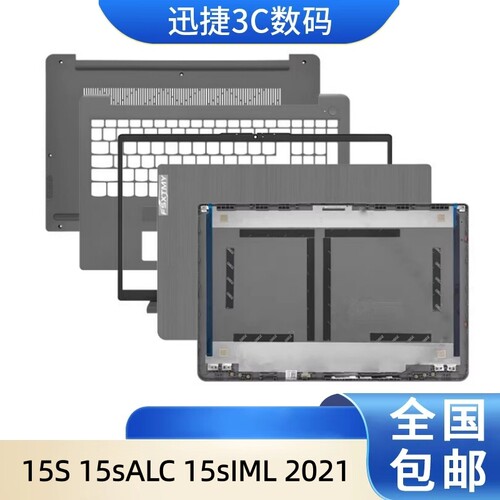 联想15sALC15sIML2021外壳