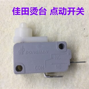 上海佳田YTT-A吸风烫台开关KW3A微动开关两只脚YTT-B烫床点动开关