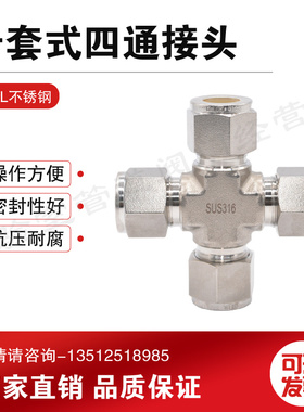 316L不锈钢卡套接头 2 3 1/8 6 8mm卡套四通 等径变径接头 BA级