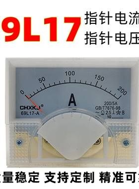69L17电流表69C17电压表 交流指针仪表450v直流50/5A 指针表CHXKJ