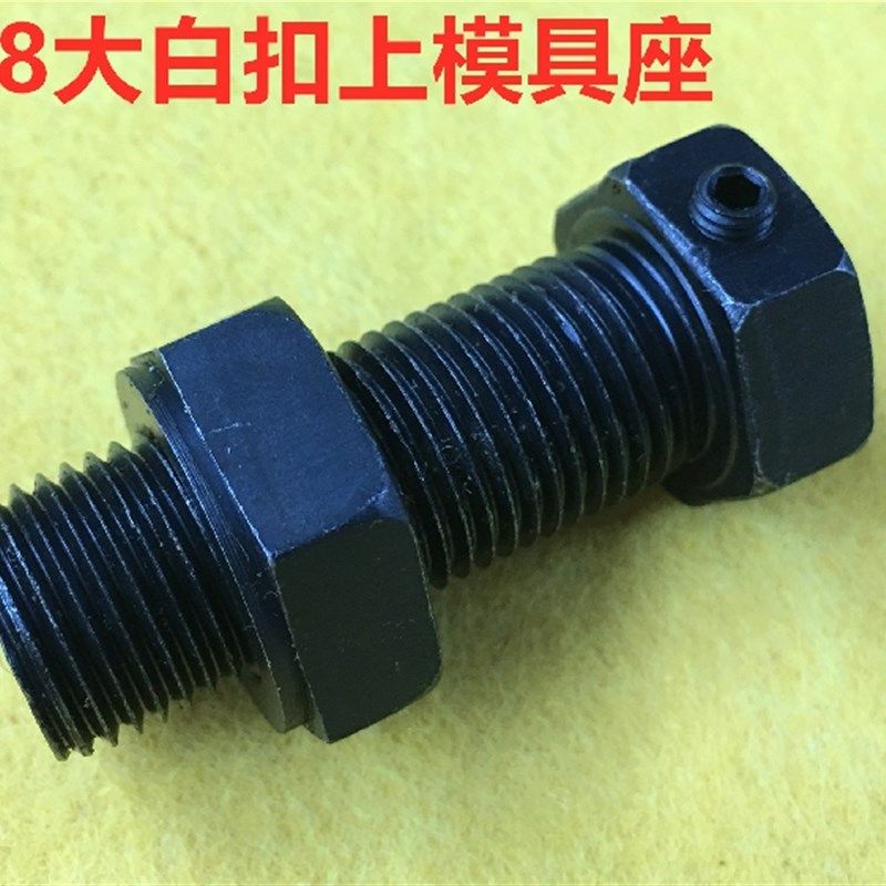 808大白扣机上模座四合扣ZN90打扣机钉扣机模具座紧固螺母缝纫机,3C数码配件,USB多功能数码宝,淘宝优惠券,粉丝福利购,淘宝优惠卷