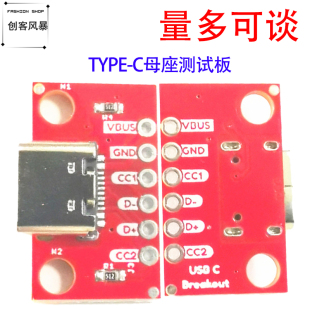 TYPE USB3.1 16P轉2.54 大電流電源轉接板模塊母頭 C母座測試板