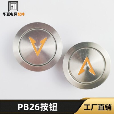 电梯按钮STEP PB26 V1.1按钮PB26V1.04.9554圆形盲文开关不锈钢