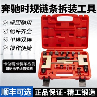 奔驰M271M272M276铆钉双排链条正时安装 器时规链条拆卸专用工具