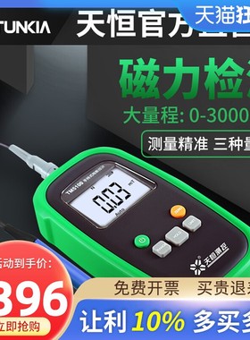 天恒高斯计磁场测试仪磁力检测仪测磁仪手持磁通计特斯拉计td8620