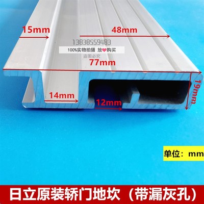 原装日立电梯轿门地坎/轿厢门人行踏板/铝合金地坎/电梯轿厢地槽