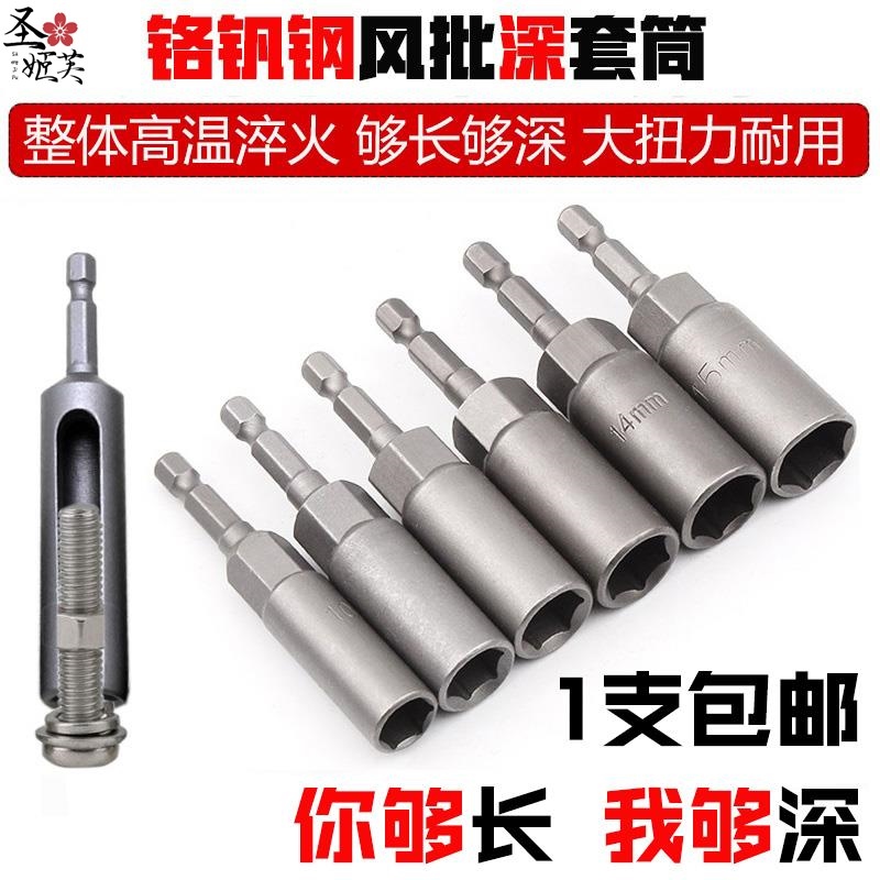 电钻套筒头内六角批头8mm55加长电动起子加深气动起子套筒炮螺丝