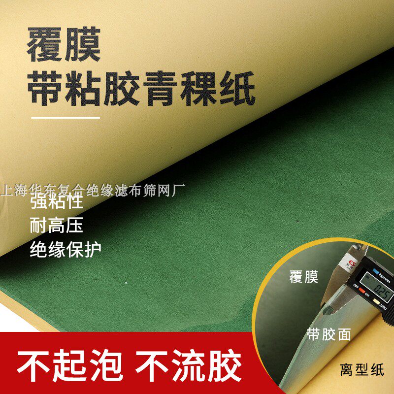 优质 带胶青壳纸 覆膜青壳纸 青壳纸 青稞纸 密封纸0.17/0.22