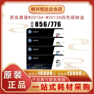 适用M856DN 惠普原装 2013 W2010 M776系列彩色打印机 659A硒鼓