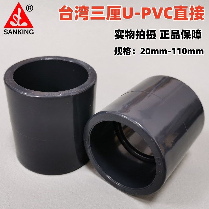 台湾三厘直接 胶粘塑料直接直通对接 UPVC水管配件给水管套管接头,3C数码配件,USB多功能数码宝,淘宝优惠券,粉丝福利购,淘宝优惠卷