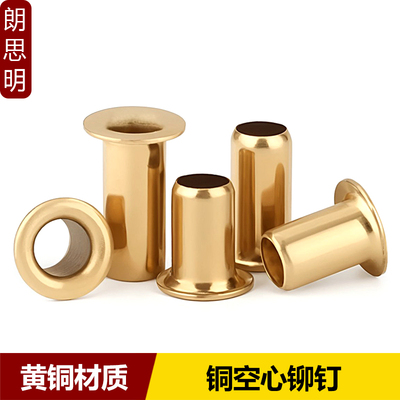 黄铜空心铆钉铜鸡眼扣铆钉通芯卯钉单机管过孔气眼扣圈M15M2M3M6
