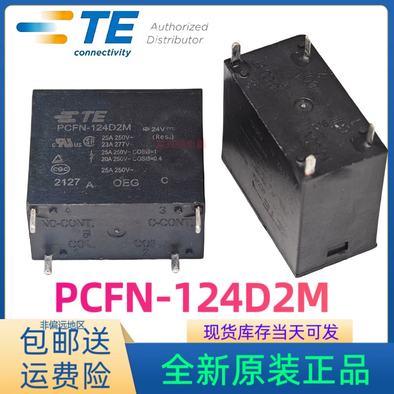 PCFN-112D2M 124D2M 12VDC 24VDC 25A 4脚 一组常开 TE泰科继电器