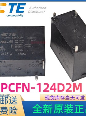 PCFN-112D2M 124D2M 12VDC 24VDC 25A 4脚 一组常开 TE泰科继电器