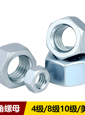 4/8/10级六角螺母GB6170兰锌高强度螺丝帽镀蓝锌美制螺帽M2M3M52