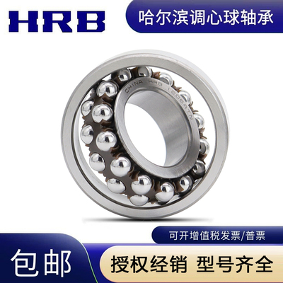 哈尔滨HRB调心球轴承 2300 2301 2302 2303 2304 2305 2306 ATN