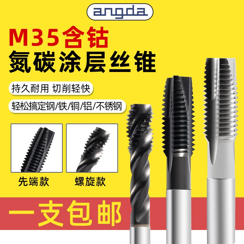 碳氮涂层M35含钴机用丝锥EX-TOP先端直槽螺旋机用丝锥丝攻日德标