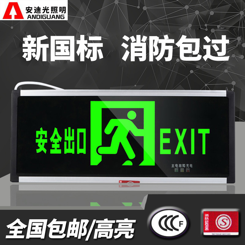 新国标消防应急灯 led安全出口指示灯 插电疏散层道通道标志灯牌