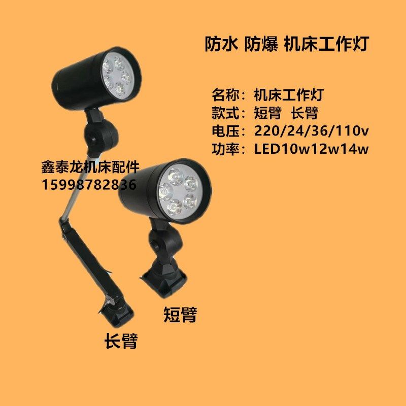 适用北京精雕机床LED24V7w机床工作灯 长臂短臂防水防油车床灯,童鞋/婴儿鞋/亲子鞋,量脚器,淘宝优惠券,粉丝福利购,淘宝优惠卷