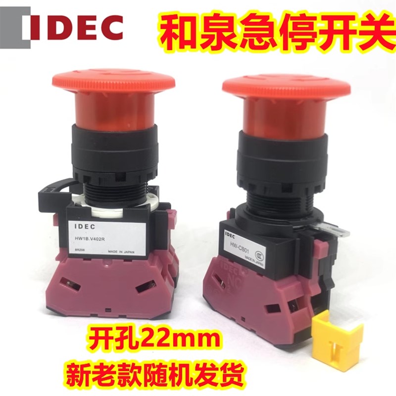 IDEC和泉HW1B-V402R V401R HW-CB02 01 HW-CB11 22 04急停开关11
