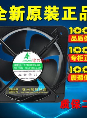 原装正品 FONSONING FSY18060H2ABL18060  220v 18CM交流散热风扇
