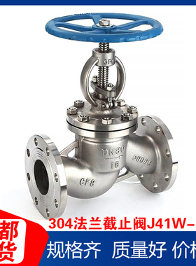 304不锈钢41W16P手轮法兰截止阀耐温切断阀锅炉阀DN2532405065