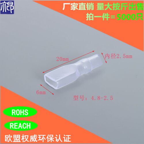 DR187-2.5冷压接线端子透明护套  OD2.5mm 4.8-2.5接插件环保护套