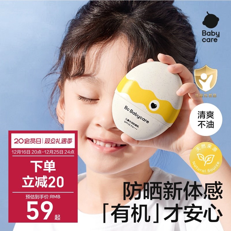 babycare儿童防晒霜恐龙蛋防晒宝宝专用隔离紫外线婴儿防晒