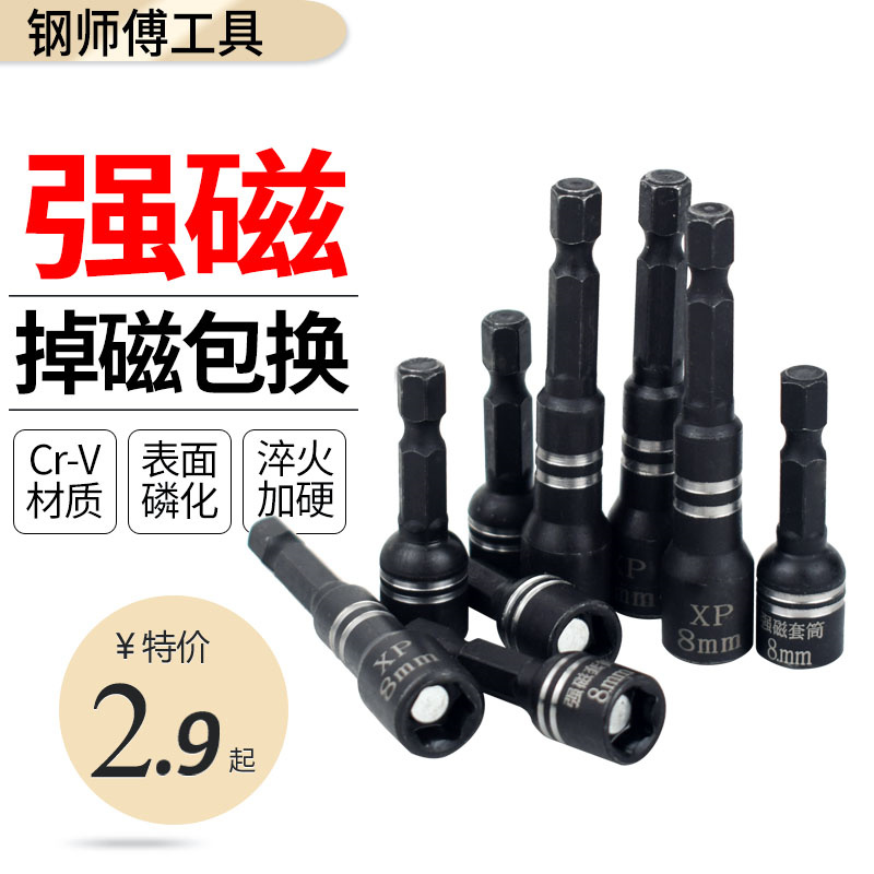 强磁钻尾丝套筒电动自攻丝燕尾丝套筒 8mm内六角磁性批头螺母套筒