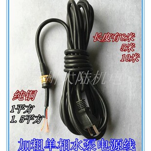 加粗潜水泵电源线1平方 1.5平方 家用水泵电源线 水泵插头线二芯