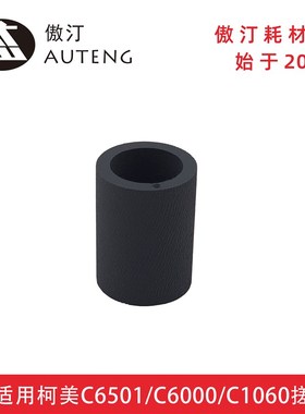 原装柯美C6500 C6501 C6000 C7000 C1060纸盒手送搓纸皮25SA40960