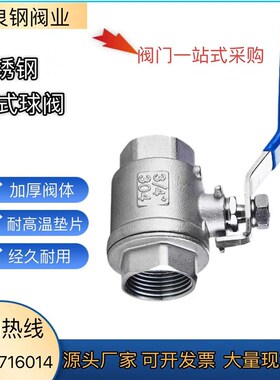 304 不锈钢两片式球阀Q11F16P不锈钢丝扣球阀内螺纹蒸汽耐高温